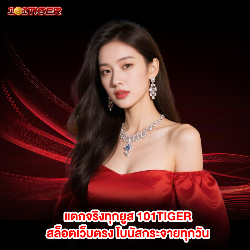 101tiger-สล็อต-5 101tiger