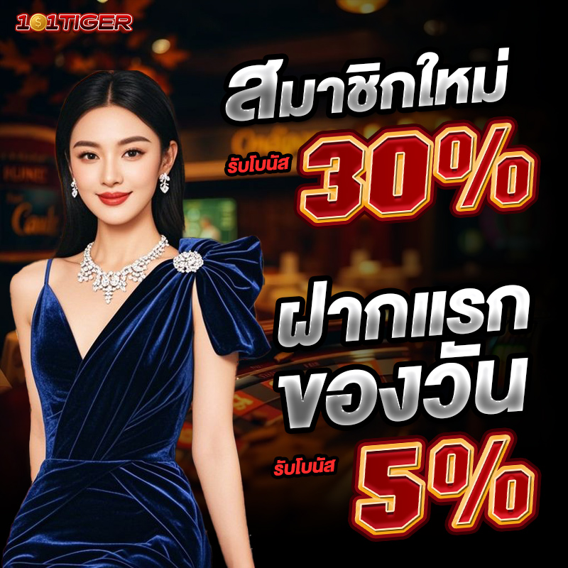 โปร-1 101tiger